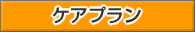 ƒPƒAƒvƒ‰ƒ“